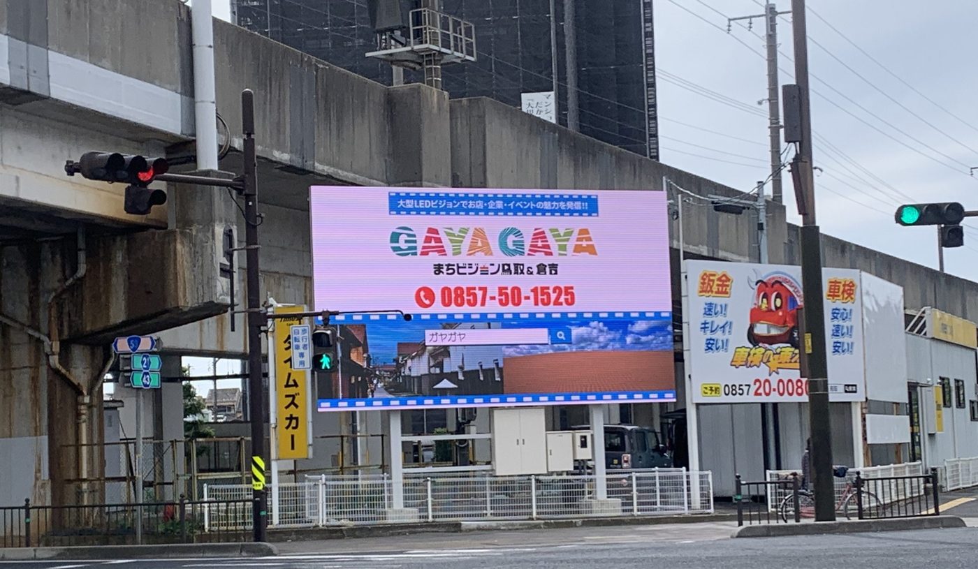 GAYAGAYAまちビジョン 実写