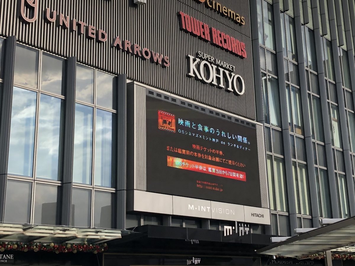 ミントビジョン 実写