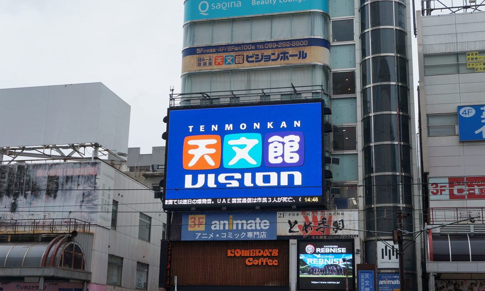 天文館ビジョン 実写